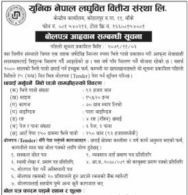 बोलपत्र आव्हान सम्बन्धी सूचना