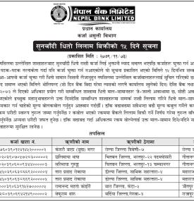सुनचाँदी धितो लिलाम बिक्रीको १५ दिने सूचना