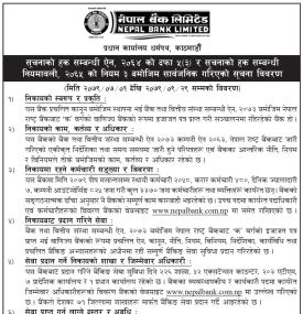 सूचनाको हक सम्बन्धी सूचना