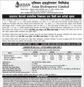 एशियन हाइड्रोपावरको आईपीओमा आवेदन दिने आज अन्तिम दिन सम्बन्धी सूचना