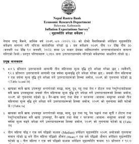 मुद्रास्फीति सर्वेक्षण सम्पन्न गरी नतिजा सार्वजनिक सम्बन्धी नेपाल राष्ट्र बैंकको सूचना