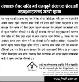 संस्थापक शेयर खरिद गर्न चाहानुहुने ग्राहाकहरुलाई जरुरी सूचना