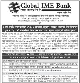 ग्लोबल आइएमई बैंकको ऋणपत्रमा आवेदन दिने म्याद थप गरिएको सम्बन्धी सूचना
