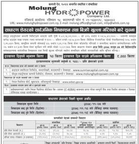 मोलुङ हाइड्रोपावरको आइपीओ आजबाट बिक्री खुला सम्बन्धी सूचना