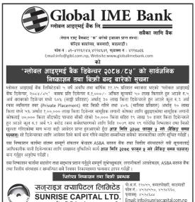 ग्लोबल आइएमई बैंकको ऋणपत्रमा आवेदन दिने आज अन्तिम दिनबारे सूचना
