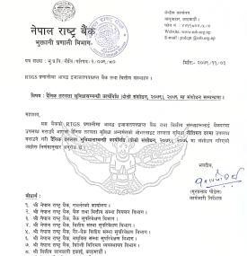 दैनिक तरलता सुविधासम्बन्धी कार्यविधि संशोधन सम्बन्धी राष्ट्र बैंकको सूचना