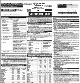 प्रभु क्यापिटलले फागुन १८ गतेदेखि प्रभु स्मार्ट फन्डको इकाई बिक्री खुला गर्ने  बारे सूचना