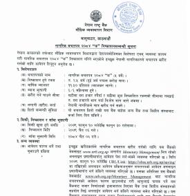 राष्ट्र बैंकले २.५ अर्बको नागरिक बचतपत्र बिक्री गर्ने सम्बन्धी सूचना