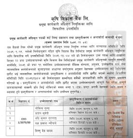 कृषि विकास बैंकको सीईओ पदको सर्ट लिष्ट प्रकाशन तथा अन्तर्वार्ताको सूचना