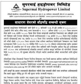 सुपरमाई हाइड्रोपवारको साधरण शेयरको बाँडफाँड सम्बन्धी सूचना