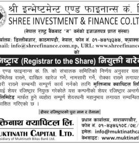 शेयर रजिष्ट्रार नियुक्ति सम्बन्धी सूचना