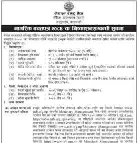 नागरिक बचतपत्र २०८४ 'क' निष्काशन सम्बन्धी सूचना