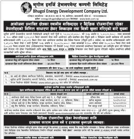 भूगोल इनर्जिको आईपीओ (IPO) मा आजदेखि आवेदन खुल्ला सम्बन्धी सूचना