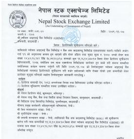 मर्जरपछि ग्लोबल आइएमई बैंकको शेयर नेप्सेमा सूचीकृत भएको बारे सूचना