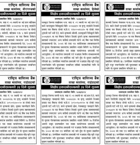 निक्षेप उपर हकदावी सम्बन्धी सूचना- RBB