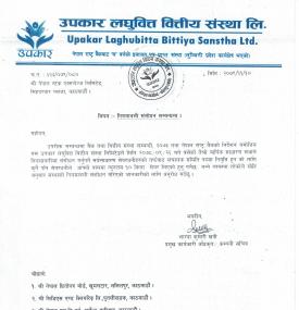 उपकार लघुवित्तको जरुरी सूचना