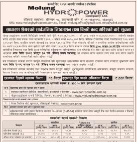 मोलुङ हाइड्रोपावरको आइपीओमा आवेदन दिने आज अन्तिम दिन सम्बन्धी सूचना