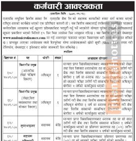 एनएमबि लघुवित्तमा कर्मचारी आवश्यकता - JOB Vacancy -