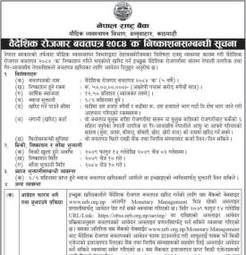 राष्ट्र बैंकको वैदेशिक रोजगार बचतपत्र २०८४ 'क' निष्काशनसम्बन्धी सूचना