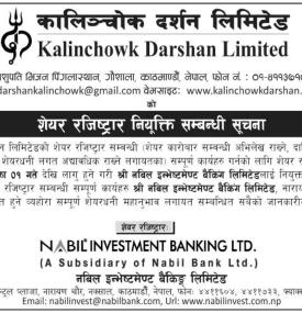 कालिन्चोक दर्शनको सेयर रजिष्ट्रारमा नबिल इन्भेष्टमेन्ट बैंकिङ्ग नियुक्ति भएको बारे सूचना