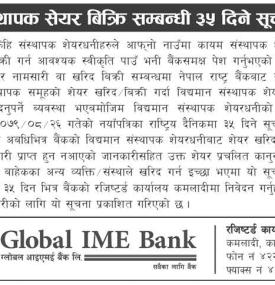 संस्थापक शेयर बिक्री सम्बन्धी ३५ दिने सूचना