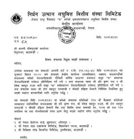 निर्धन उत्थान लघुवित्तको संचालक नियुक्ति भएको सम्बन्धी सूचना