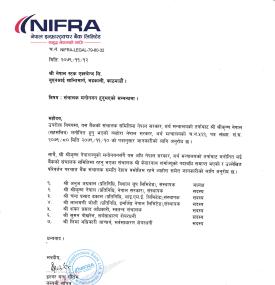 निफ्राको संचालक मनोनयन भएको सम्बन्धी सूचना