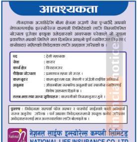 नेशनल लाइफ इन्स्योरेन्समा कर्मचारी आवश्यकता