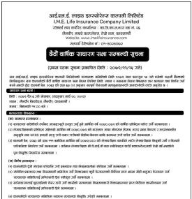 छटौँ वार्षिक साधारण सभा सम्बन्धी सूचना