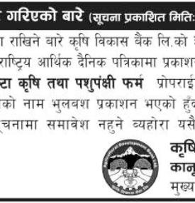 भुल सुधार गरिएको बारे सूचना