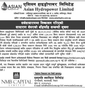 एसियन हाइड्रोपावरको आइपीओ बाँडफाँट सम्बन्धी सूचना