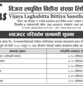 विजय लघुवित्तको ब्याजदर परिवर्तन सम्बन्धी सूचना