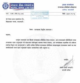 नेपाल बैंकको संचालक नियुक्ति सम्बन्धी सूचना
