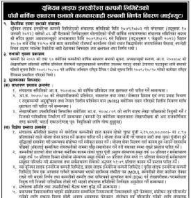 पाचौँ वार्षिक साधारण सभा सम्बन्धी सूचना