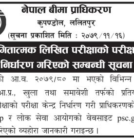 लिखित परीक्षाको परीक्षा केन्द्र निर्धारण गरिएको सम्बन्धी सूचना