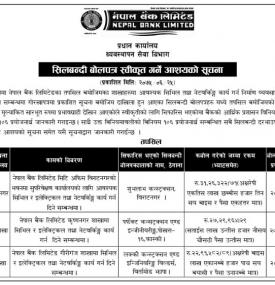 शिलबन्धी बोलपत्र स्वीकृत गर्ने सम्बन्धी सूचना !!!