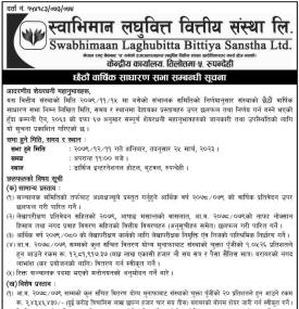 छठौँ वार्षिक साधारण सभा सम्बन्धी सूचना