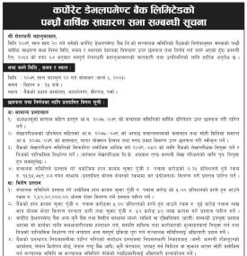 कर्पाेरेट डेभलपमेण्ट बैंकको पन्ध्रौँ वार्षिक साधारण सभा सम्बन्धी सूचना