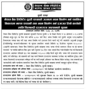शिलबन्धी दरभाउपत्रको  सूचना !!!
