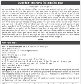 लिलाम बिक्री सम्बन्धी १५ दिने सार्वजनिक सूचना