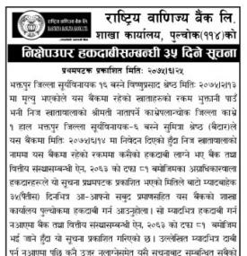 निक्षेप उपर हकदावी सम्बन्धी सूचना !!!