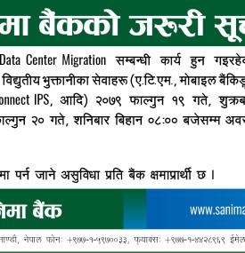 बैंकको सम्पूर्ण बैंकिङ तथा विद्युतीय भुक्तानीको सेवाहरु अवरुद्ध हुने सम्बन्धी सूचना