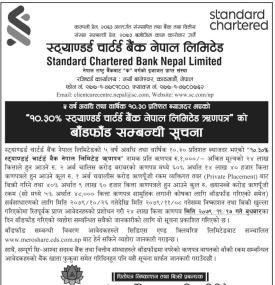 स्ट्याण्डर्ड चार्टर्ड बैंक नेपाल लिमिटेड ऋणपत्रको बाँडफँड सम्बन्धी सूचना