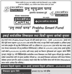 प्रभु क्यापिटलको प्रभु स्मार्ट फण्ड निष्काशन तथा बिक्री खुला सम्बन्धी सूचना