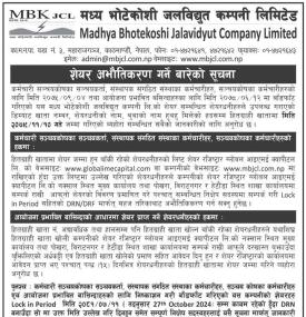 शेयर अभौतिकरण गर्ने सम्बन्धी सूचना