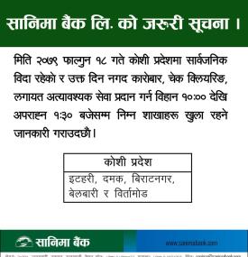 कोशी प्रदेशमा सार्वजनिक विदाको दिन सानिमा बैंकको निम्न शाखाहरु खुल्ला रहने बारे सूचना