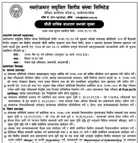 स्वरोजगार लघुवित्तको चौधौं वार्षिक साधारण सभाको सूचना