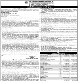साना किसान विकास लघुवित्तको २१ औँ वार्षिक साधारण सभा सम्बन्धी सूचना