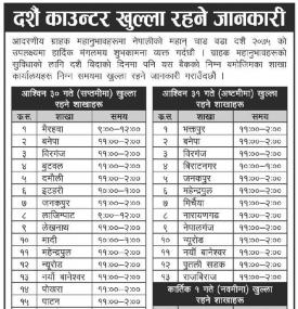 दशैं काउन्टर खुल्ला रहको सूचना 
