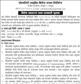 धौलागिरी लघुवित्तको बिशेष साधारण सभा सम्बन्धी सूचना